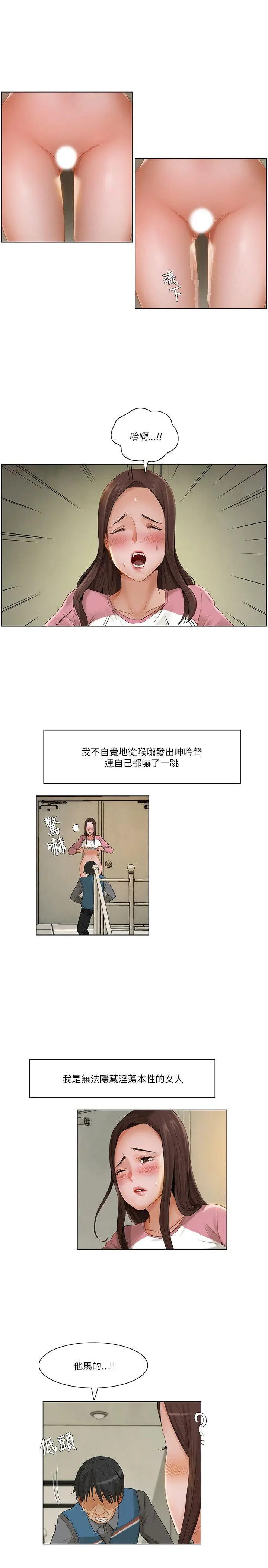 漫画《拜托奸视我吧》第13话第7张图