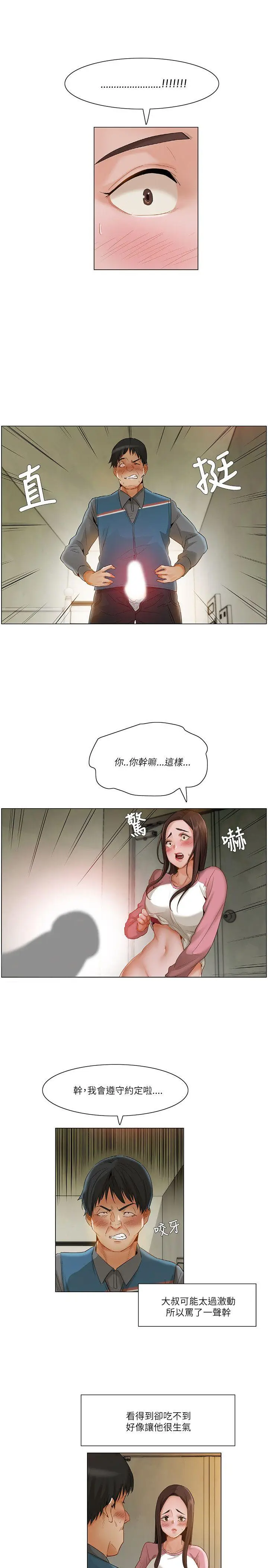 漫画《拜托奸视我吧》第13话第8张图