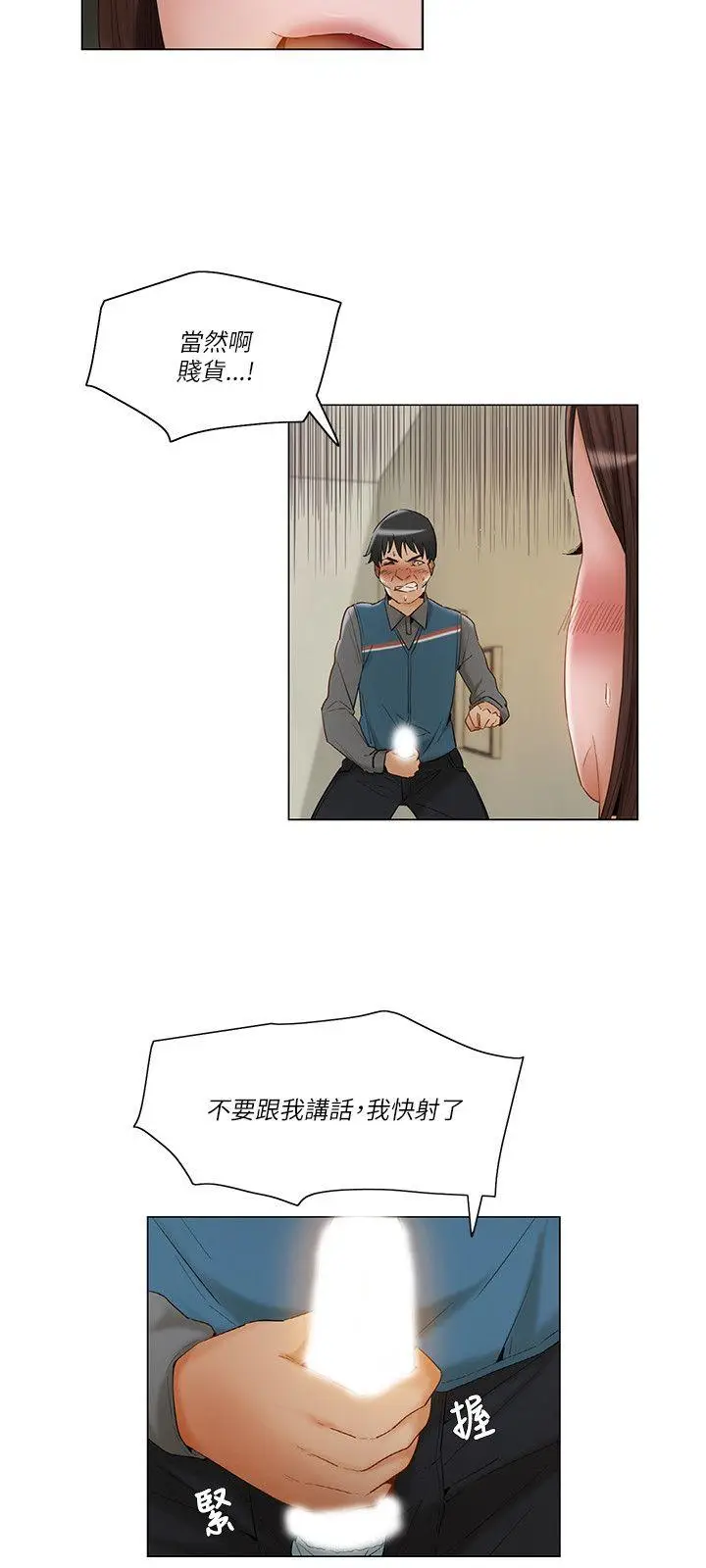 漫画《拜托奸视我吧》第14话第3张图