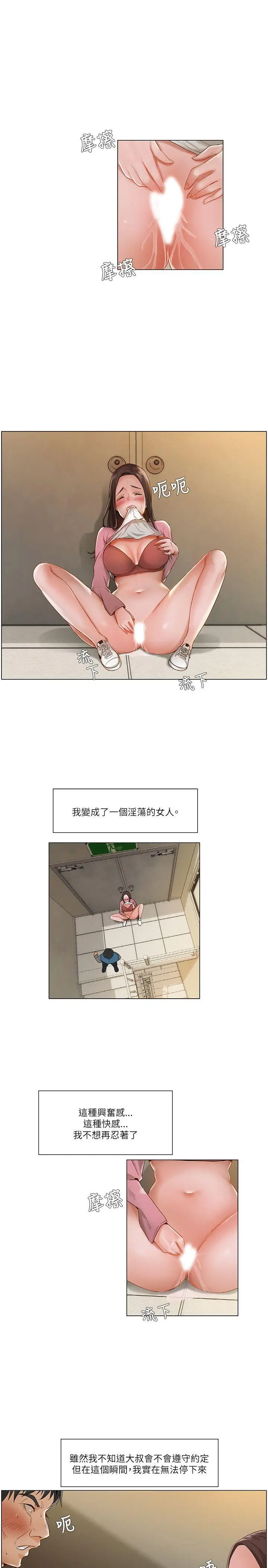漫画《拜托奸视我吧》第14话第4张图