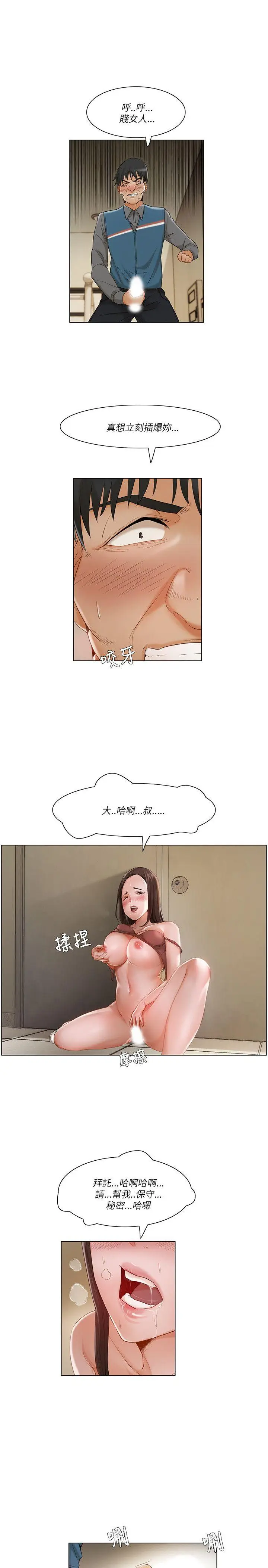 漫画《拜托奸视我吧》第14话第7张图
