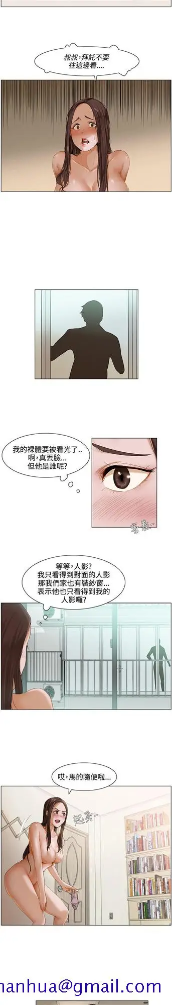 漫画《拜托奸视我吧》第1话第11张图