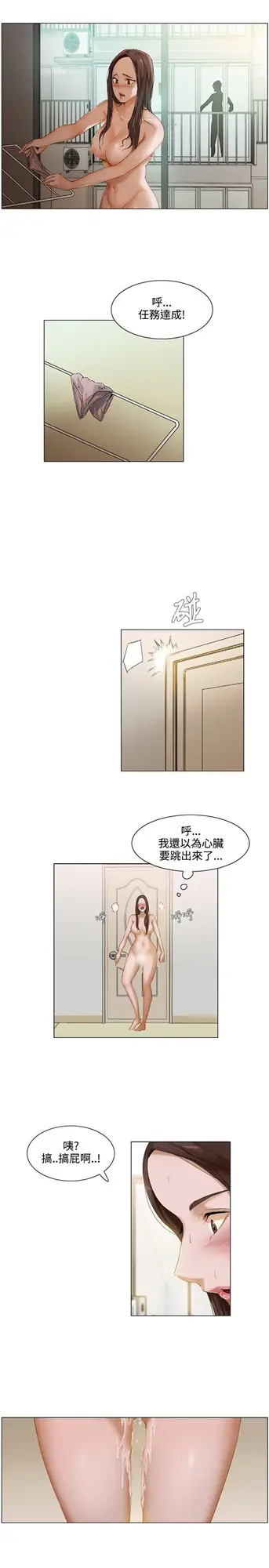 漫画《拜托奸视我吧》第1话第13张图