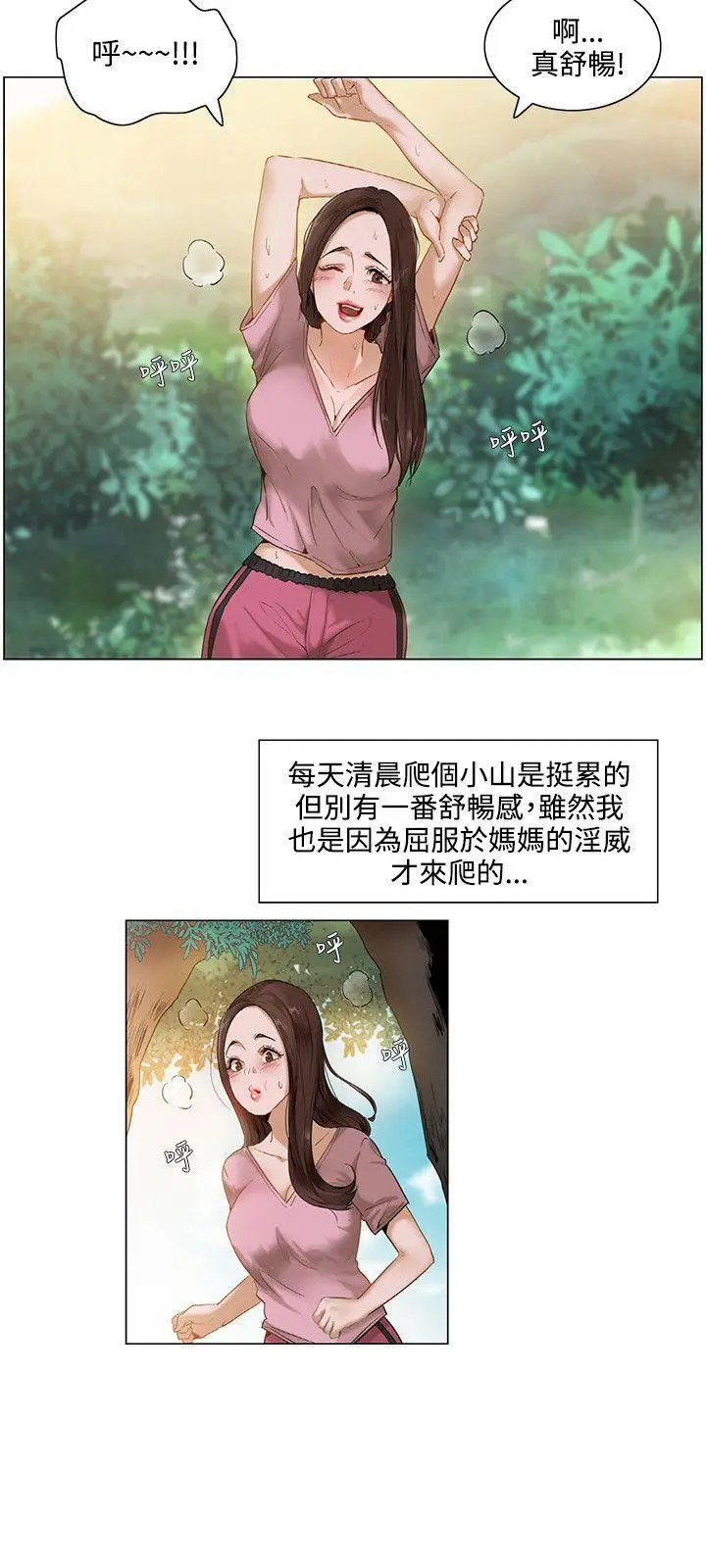 漫画《拜托奸视我吧》第1话第3张图