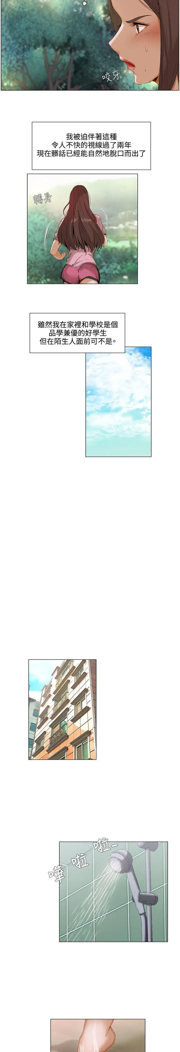 漫画《拜托奸视我吧》第1话第5张图