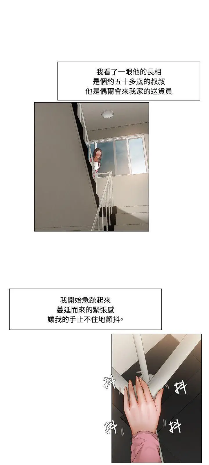 漫画《拜托奸视我吧》第10话第12张图