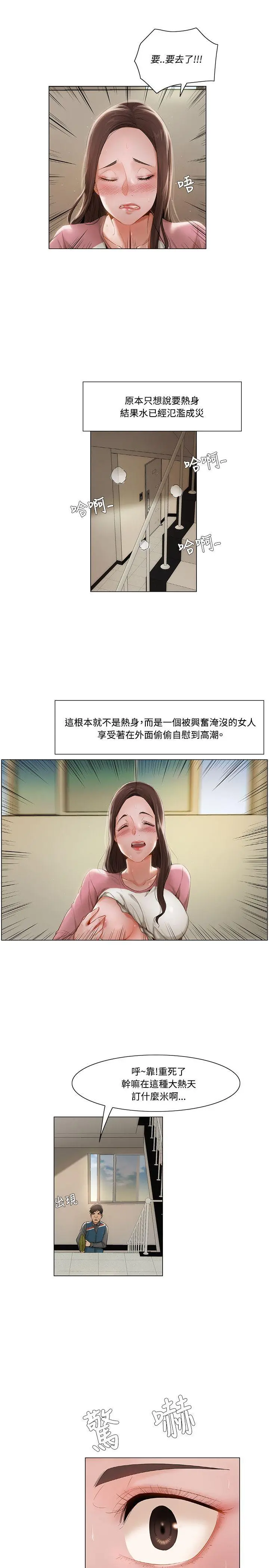 漫画《拜托奸视我吧》第10话第5张图