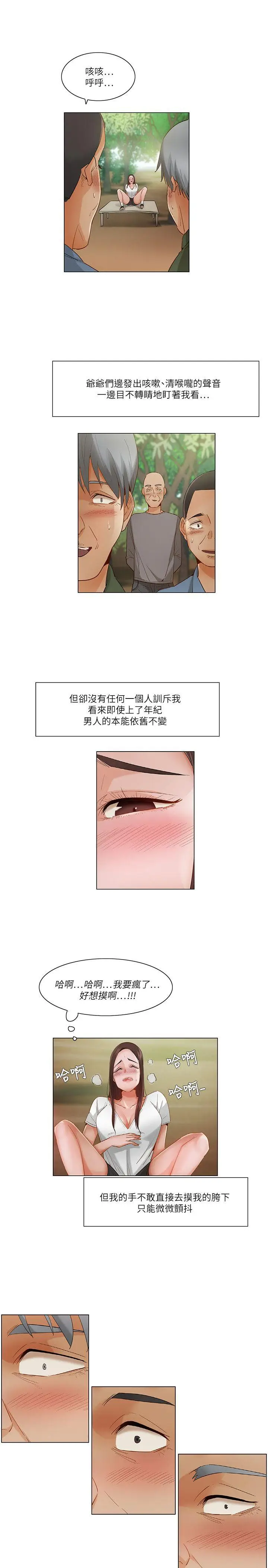 漫画《拜托奸视我吧》第20话第14张图