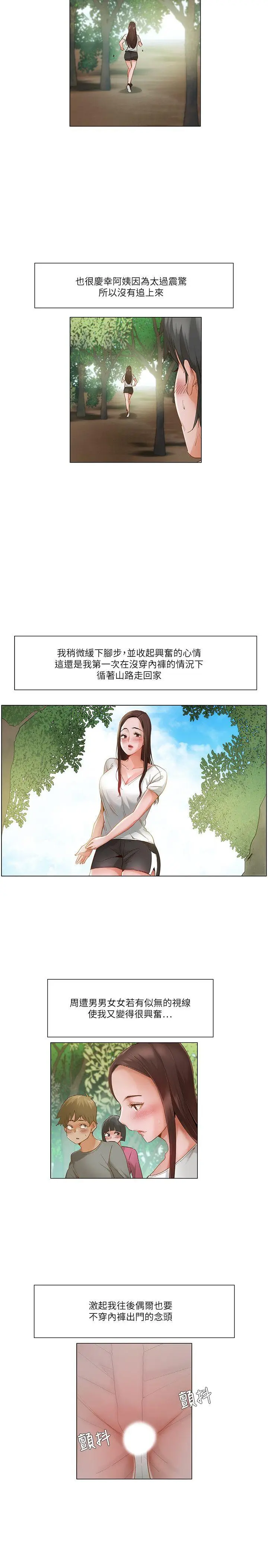 漫画《拜托奸视我吧》第20话第5张图
