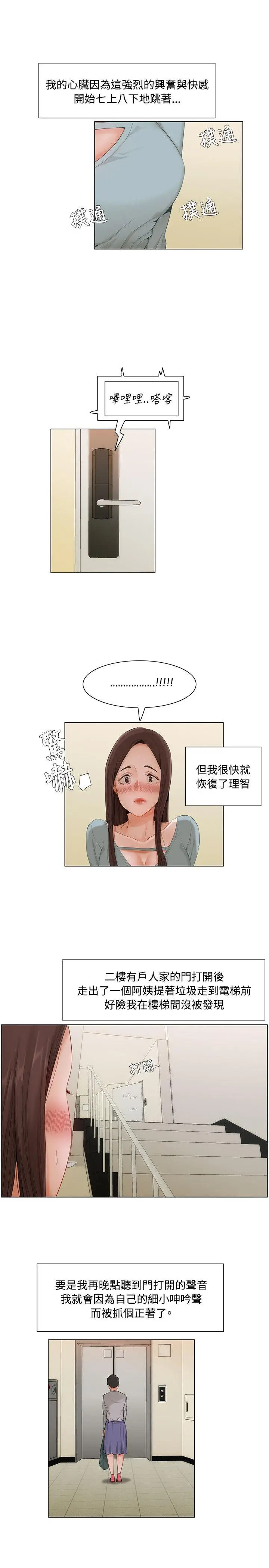 漫画《拜托奸视我吧》第8话第13张图