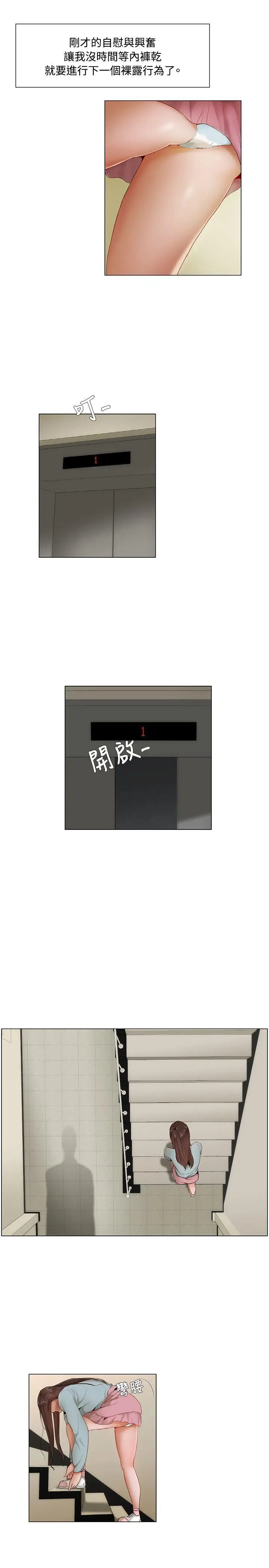 漫画《拜托奸视我吧》第8话第2张图