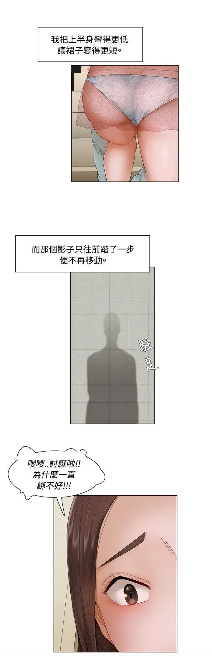 漫画《拜托奸视我吧》第8话第3张图