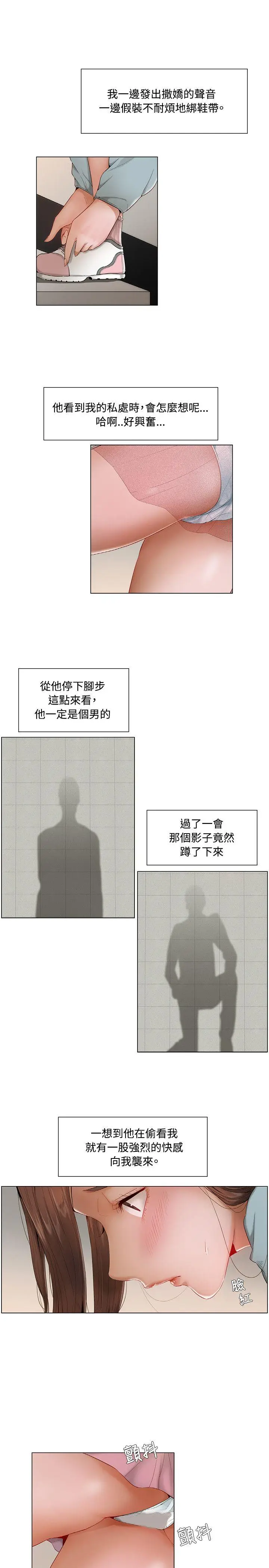 漫画《拜托奸视我吧》第8话第4张图