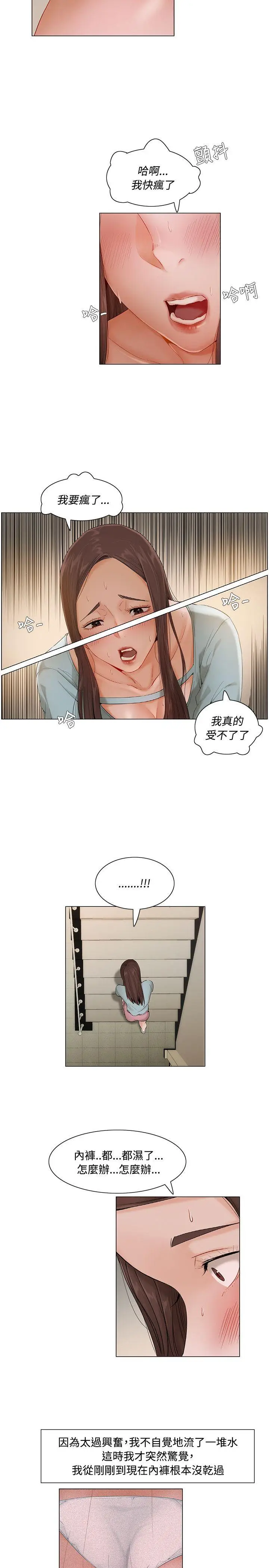 漫画《拜托奸视我吧》第8话第5张图