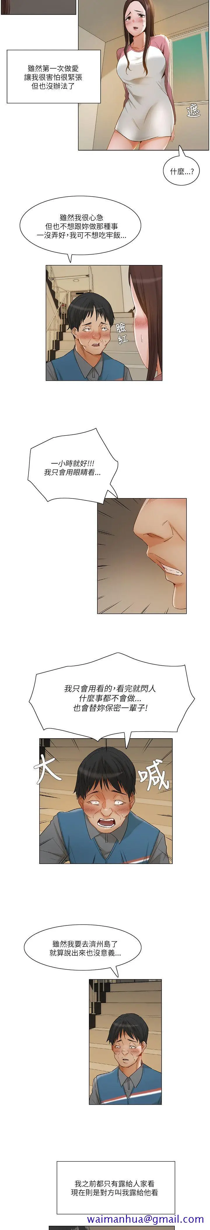 漫画《拜托奸视我吧》第12话第11张图