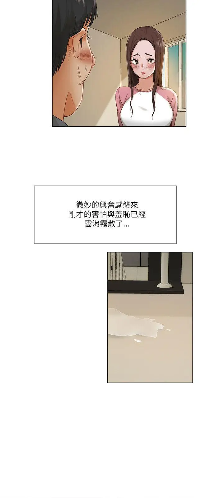 漫画《拜托奸视我吧》第12话第12张图