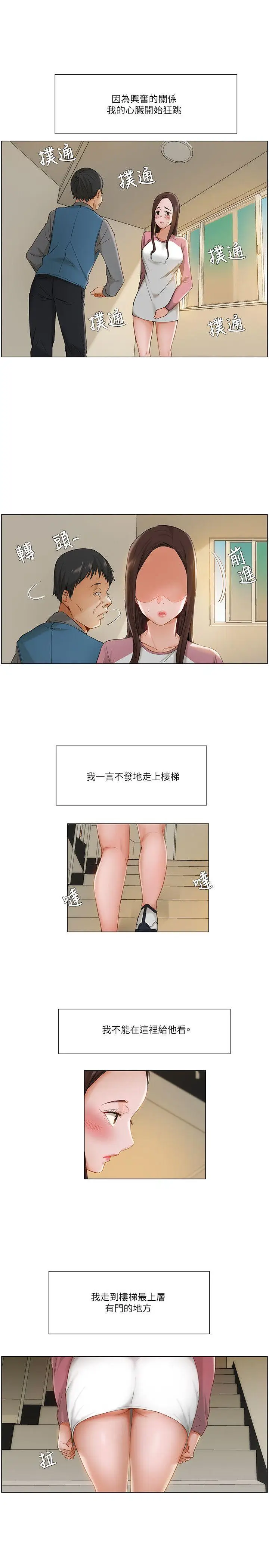 漫画《拜托奸视我吧》第12话第13张图