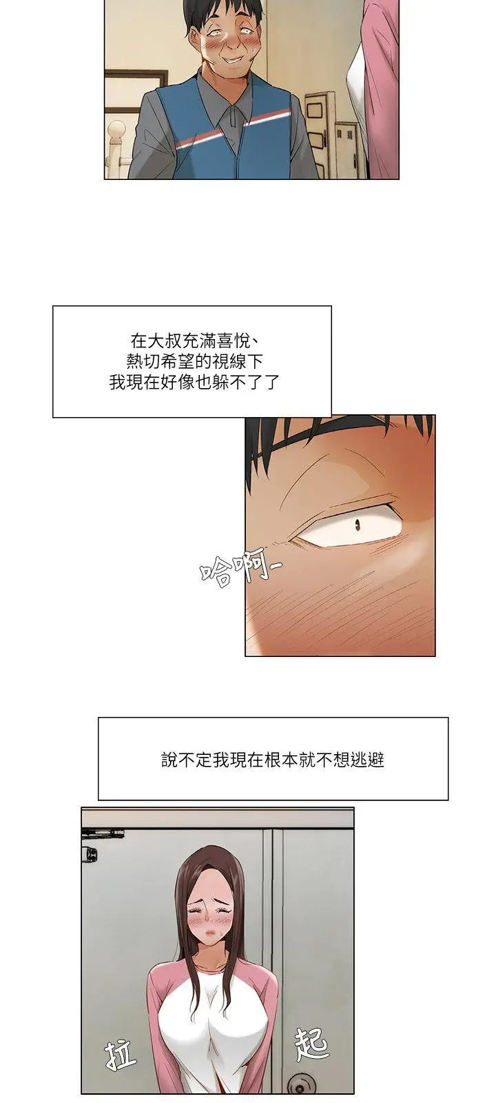 漫画《拜托奸视我吧》第12话第15张图