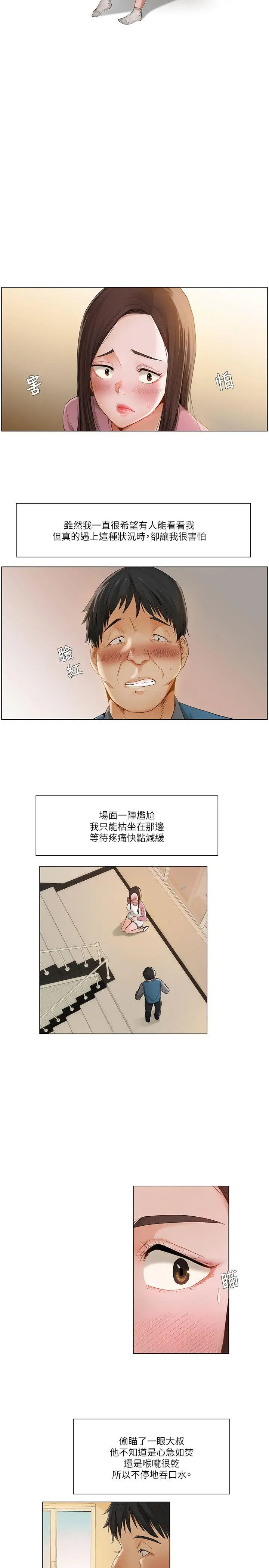 漫画《拜托奸视我吧》第12话第2张图