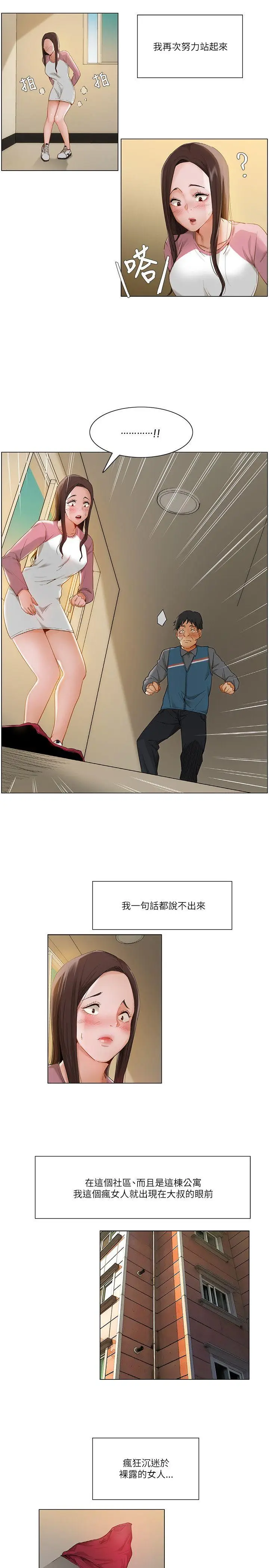 漫画《拜托奸视我吧》第12话第4张图