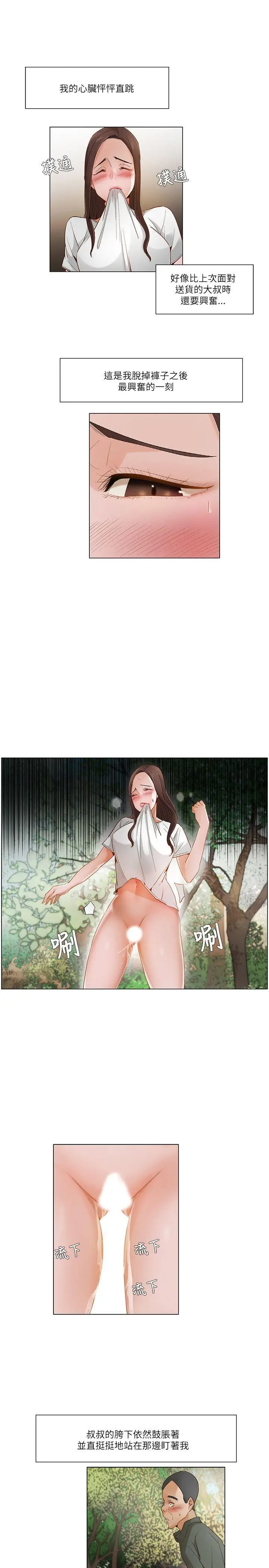 漫画《拜托奸视我吧》第19话第13张图