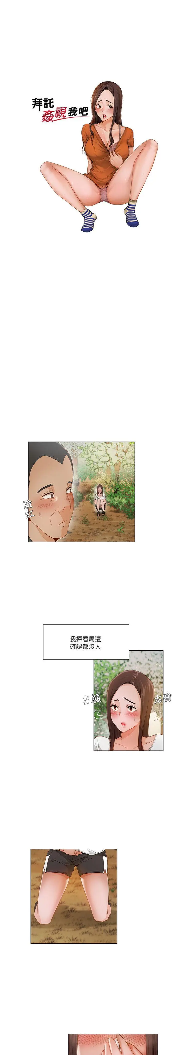 漫画《拜托奸视我吧》第19话第2张图