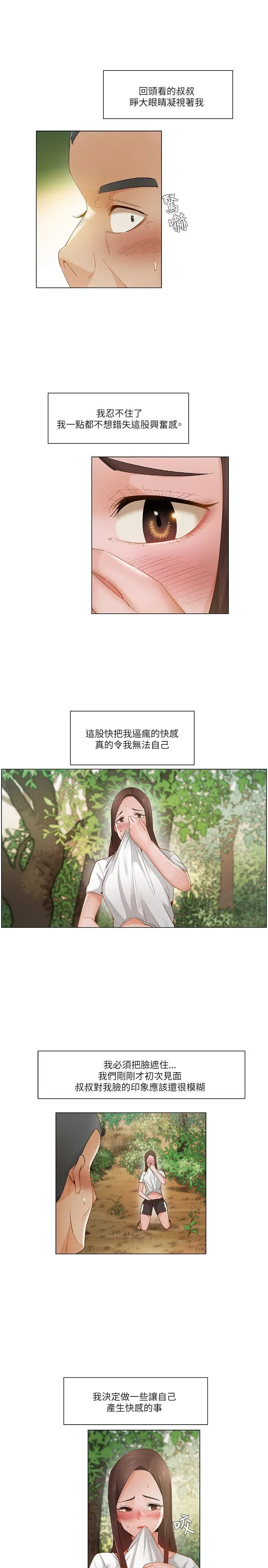 漫画《拜托奸视我吧》第19话第4张图