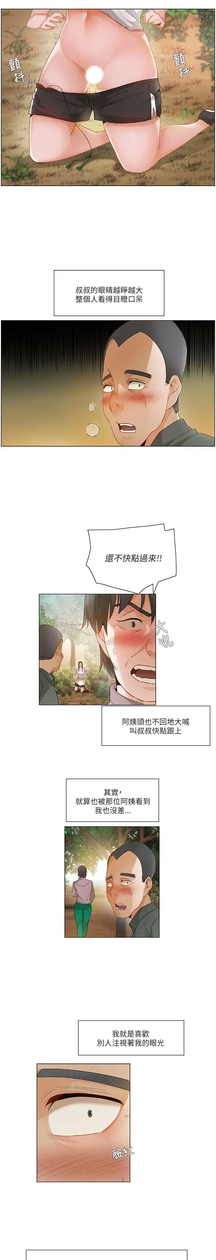漫画《拜托奸视我吧》第19话第7张图