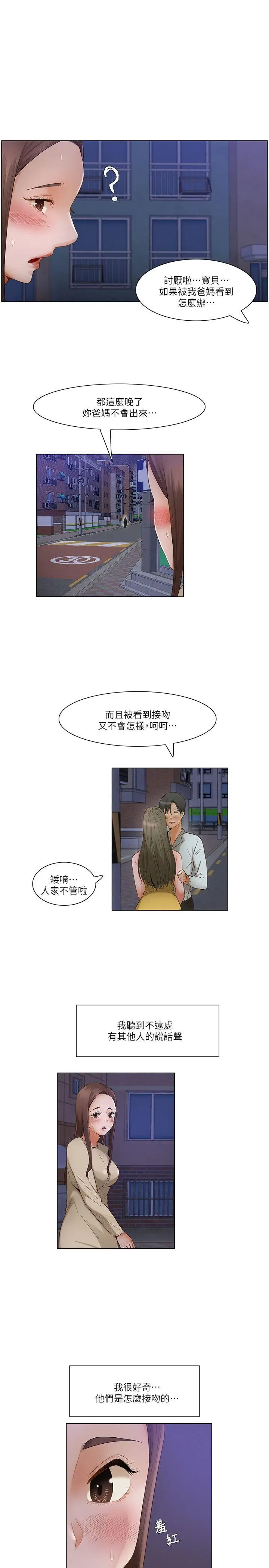 漫画《拜托奸视我吧》第24话第13张图