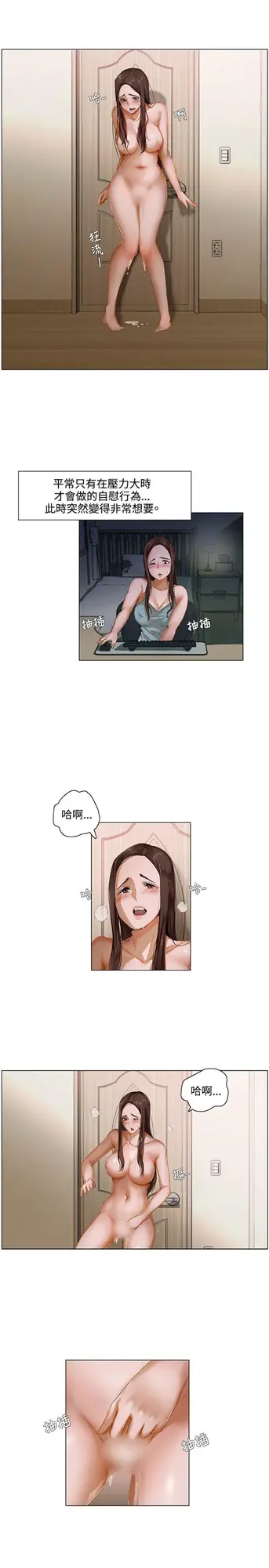 漫画《拜托奸视我吧》第2话第5张图