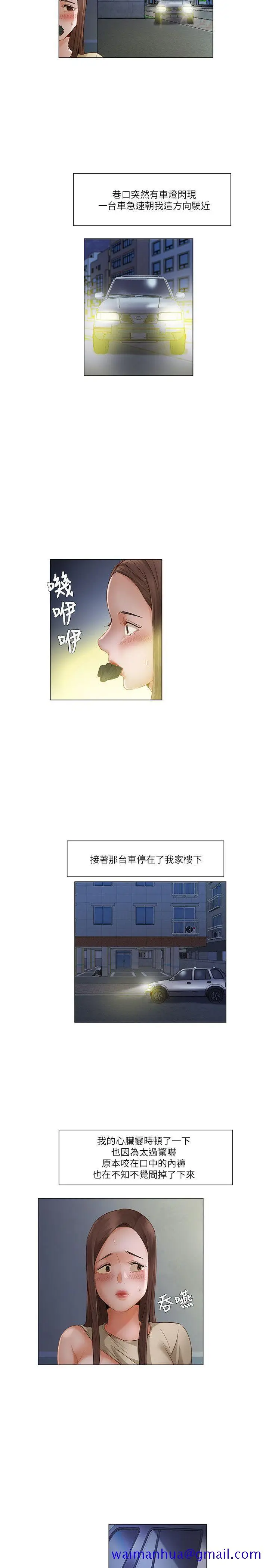 漫画《拜托奸视我吧》第23话第11张图