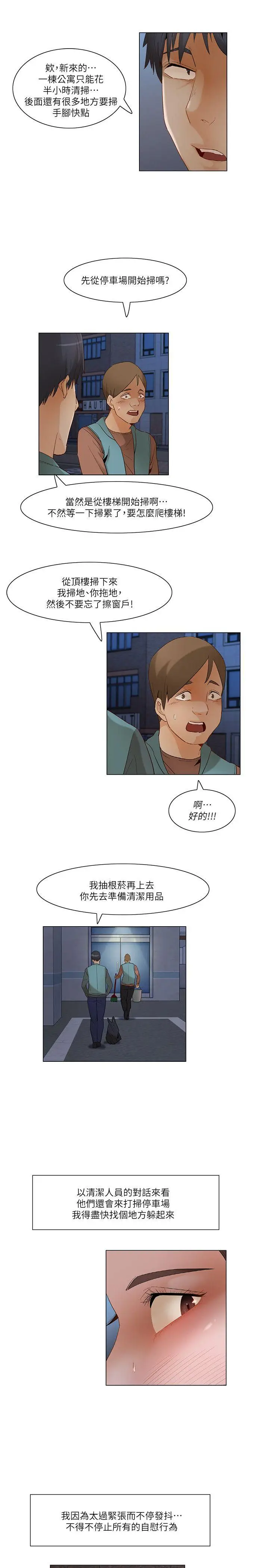 漫画《拜托奸视我吧》第23话第13张图