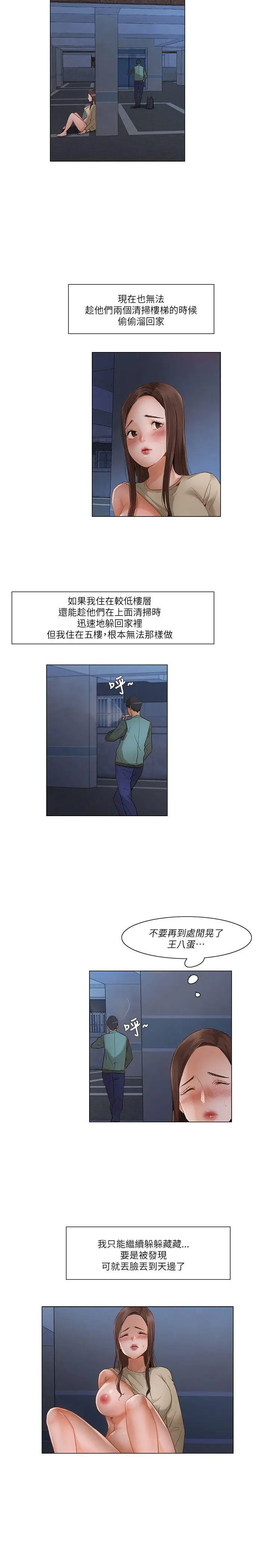 漫画《拜托奸视我吧》第23话第14张图