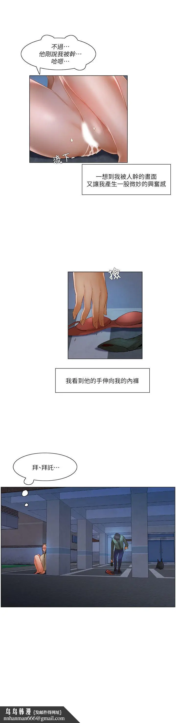 漫画《拜托奸视我吧》第23话第17张图