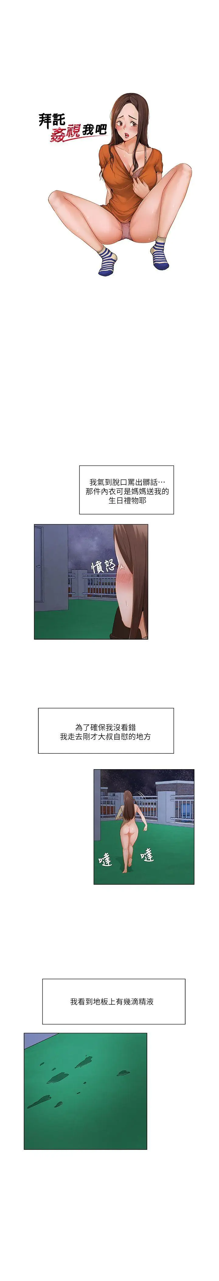 漫画《拜托奸视我吧》第23话第2张图