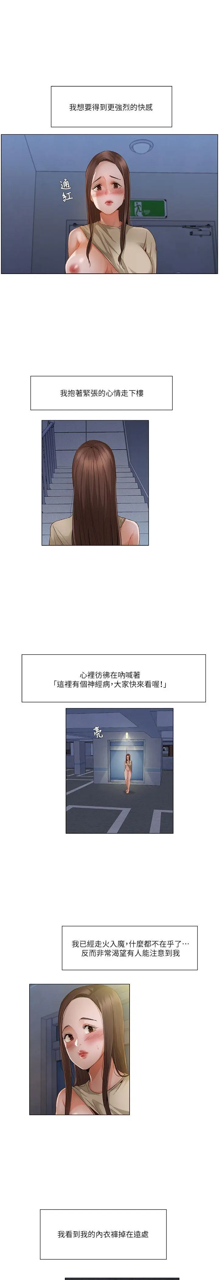 漫画《拜托奸视我吧》第23话第7张图
