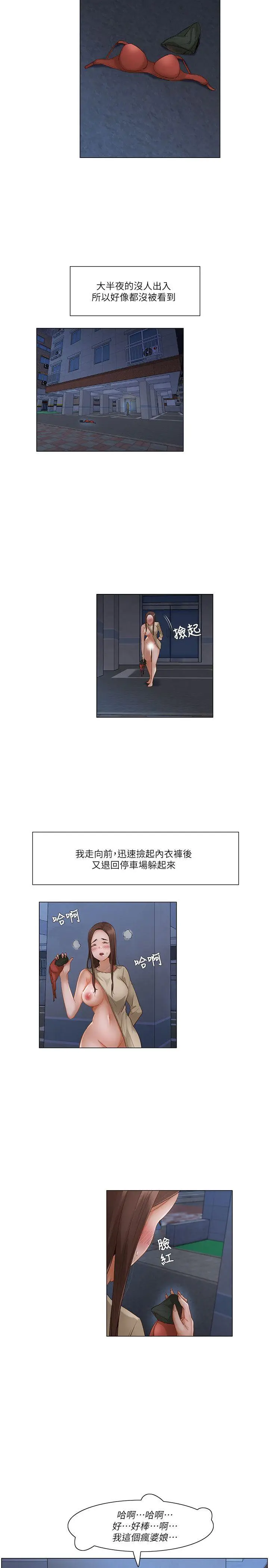 漫画《拜托奸视我吧》第23话第8张图