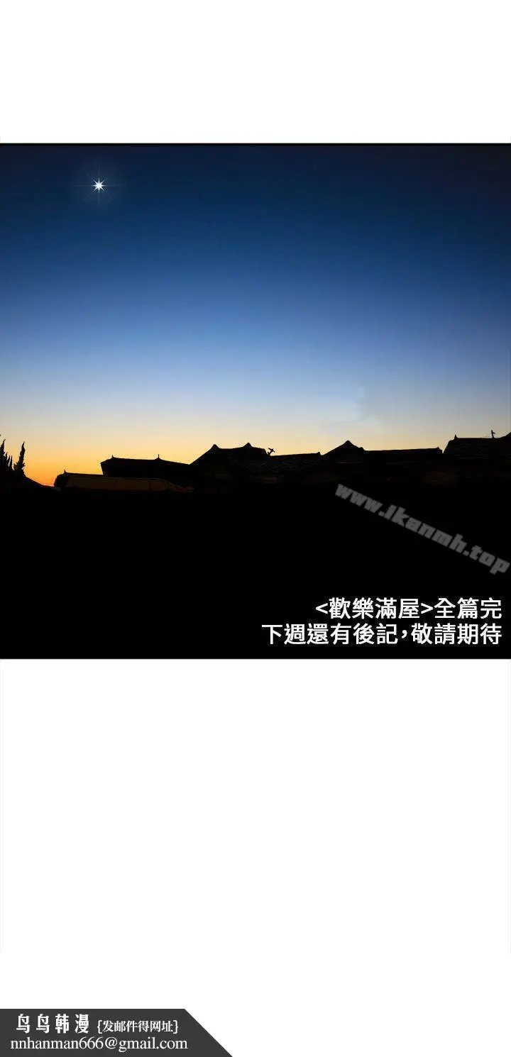 漫画《欢乐满屋》最终话第23张图