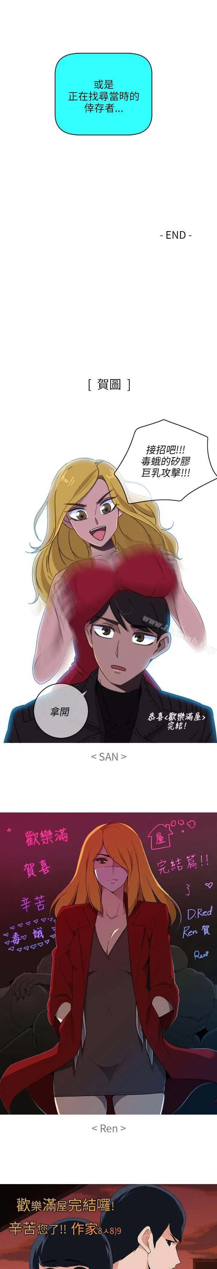 漫画《欢乐满屋》后记第20张图