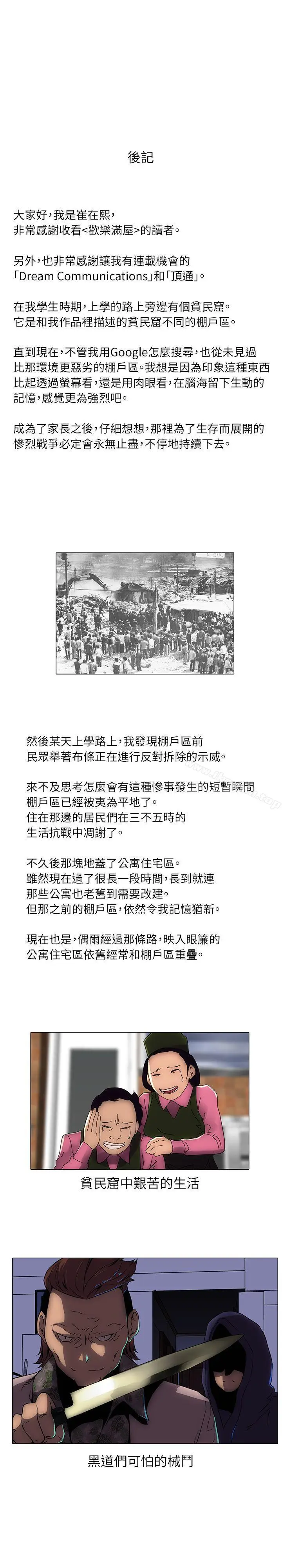 漫画《欢乐满屋》后记第22张图