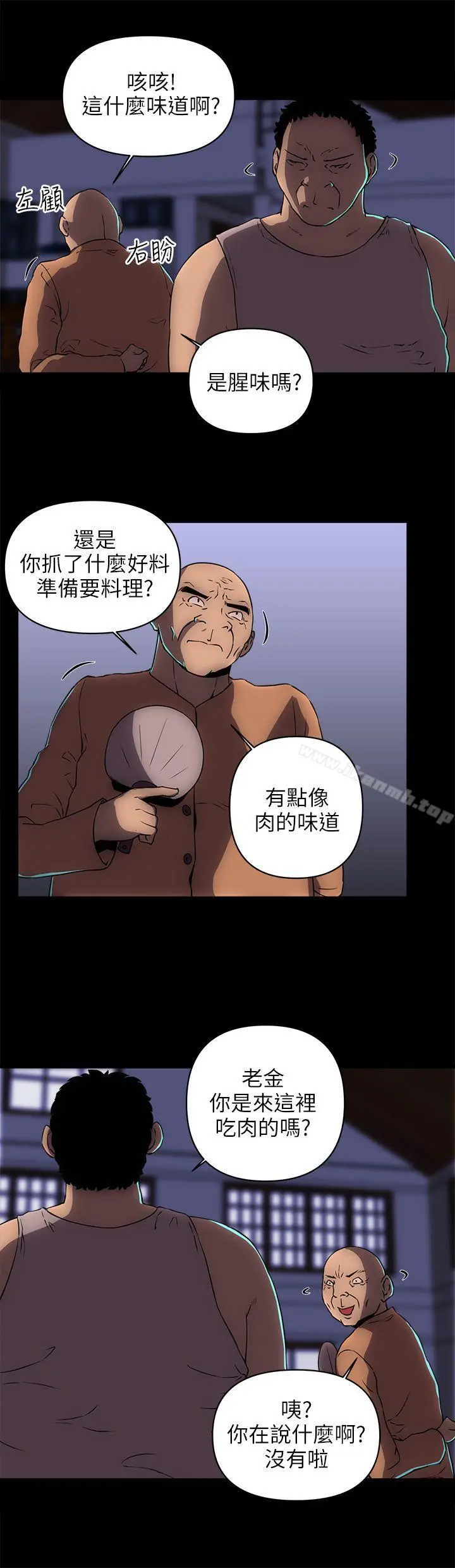 漫画《欢乐满屋》第17话第8张图