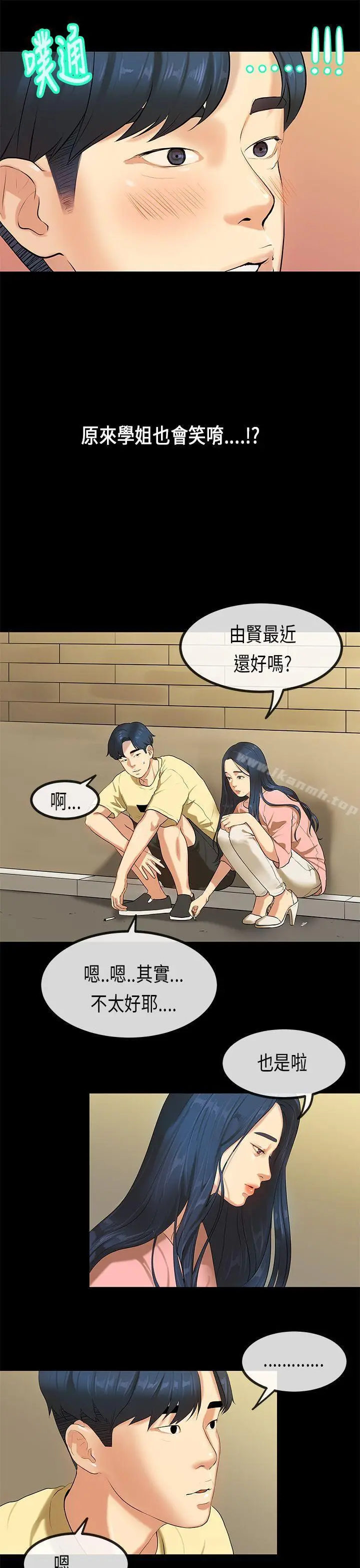 漫画《初恋症候群(完结)》第27话第11张图