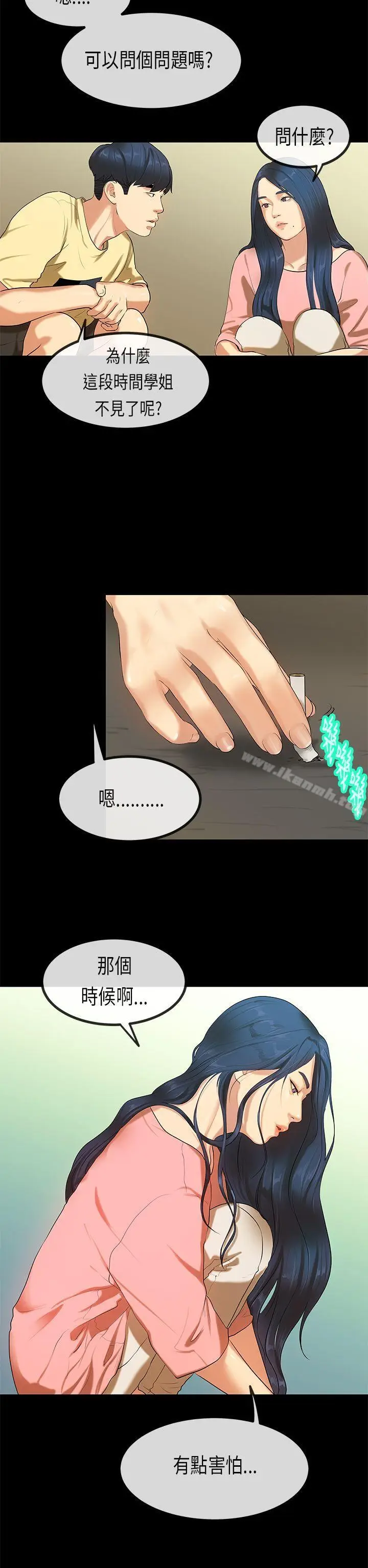 漫画《初恋症候群(完结)》第27话第12张图