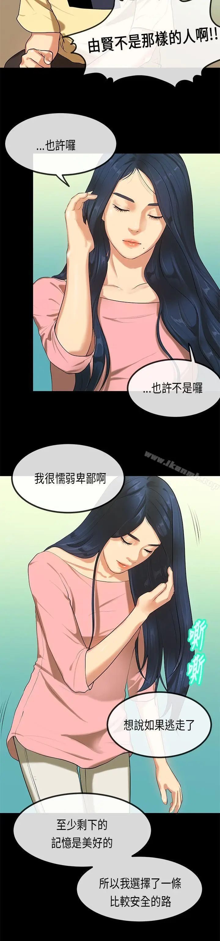漫画《初恋症候群(完结)》第27话第15张图