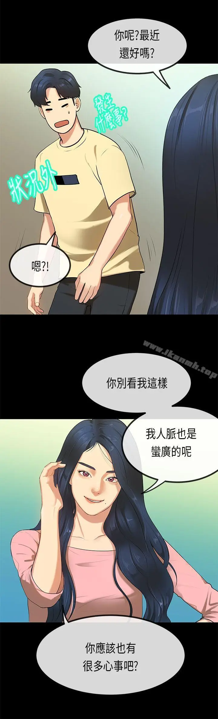 漫画《初恋症候群(完结)》第27话第16张图