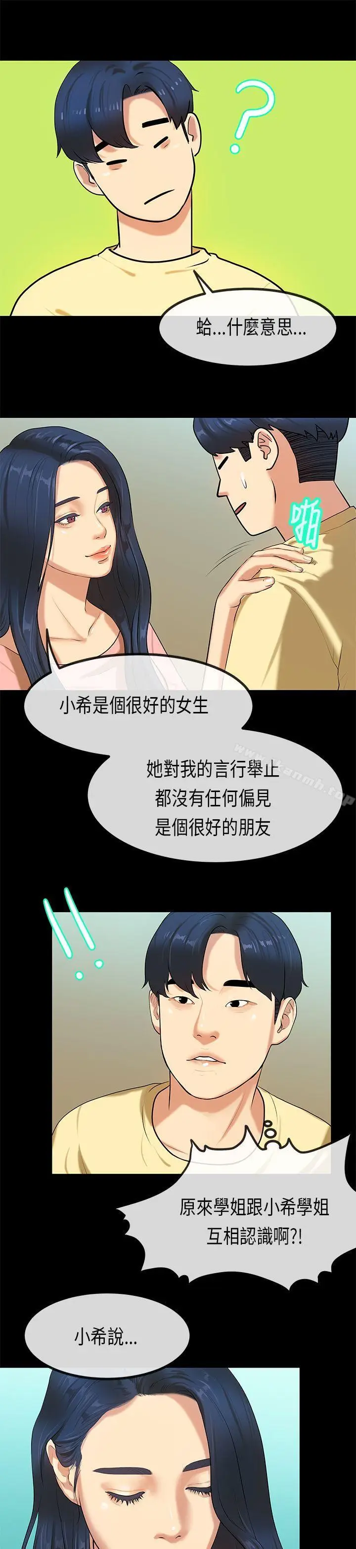 漫画《初恋症候群(完结)》第27话第17张图