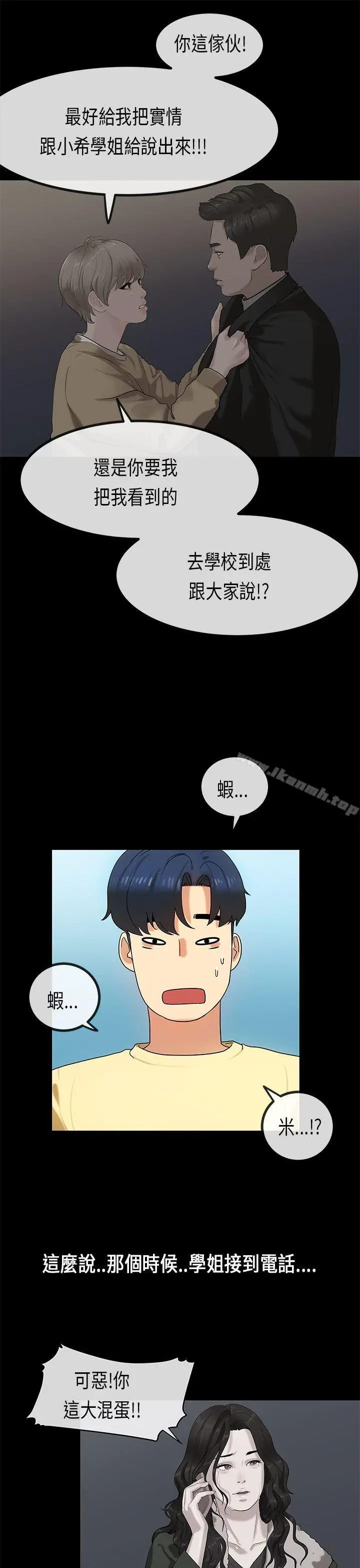 漫画《初恋症候群(完结)》第27话第20张图