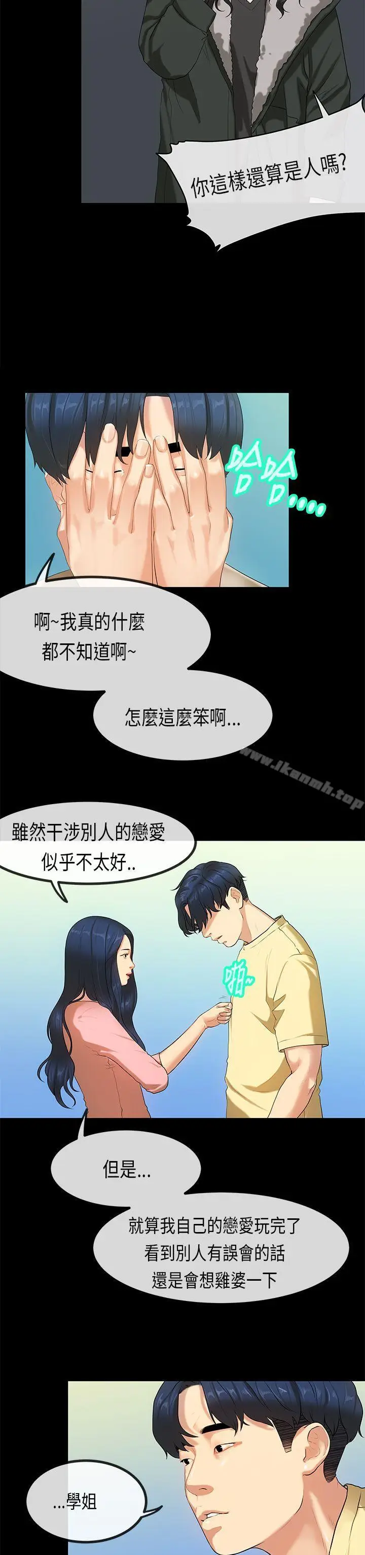 漫画《初恋症候群(完结)》第27话第21张图