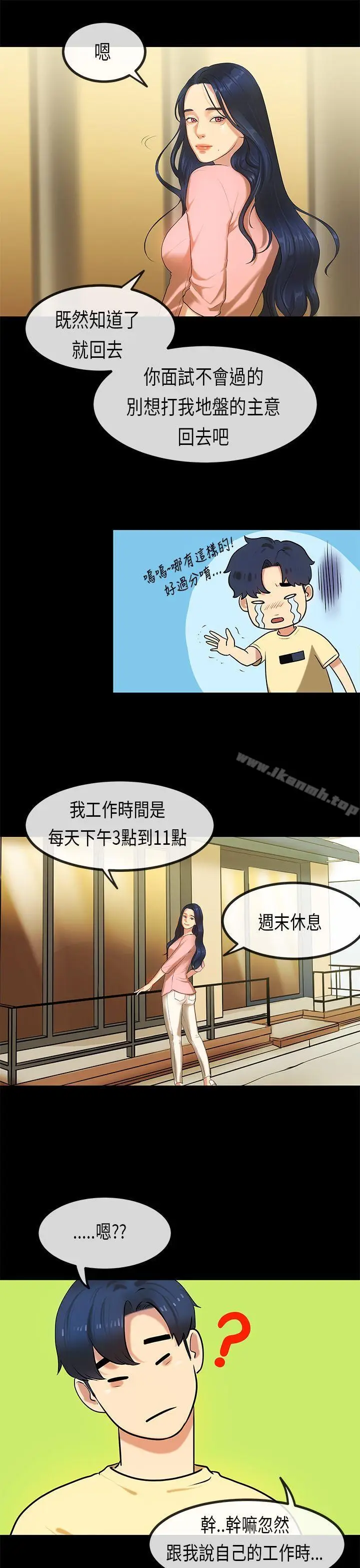 漫画《初恋症候群(完结)》第27话第23张图