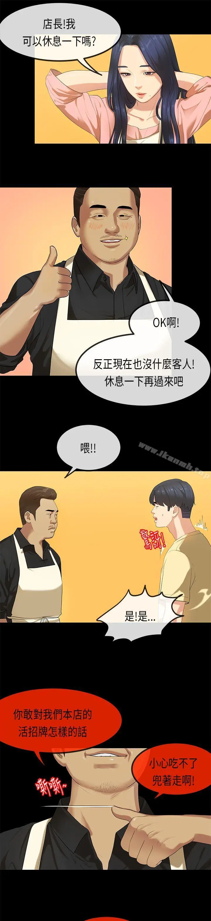 漫画《初恋症候群(完结)》第27话第3张图